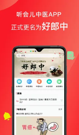 好郎中安卓版手机版 好郎中安卓版手机版