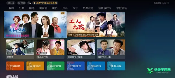 CIBN乐视频2026最新版本 CIBN乐视频2026最新版本
