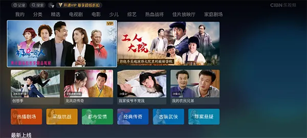 CIBN乐视频2026最新版本 CIBN乐视频2026最新版本