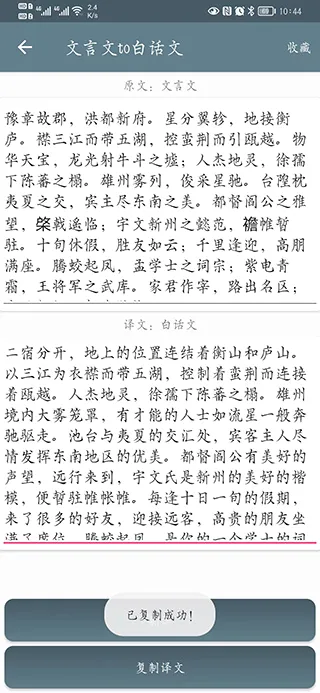 文言文翻译助手(古文翻译工具) 文言文翻译助手(古文翻译工具)
