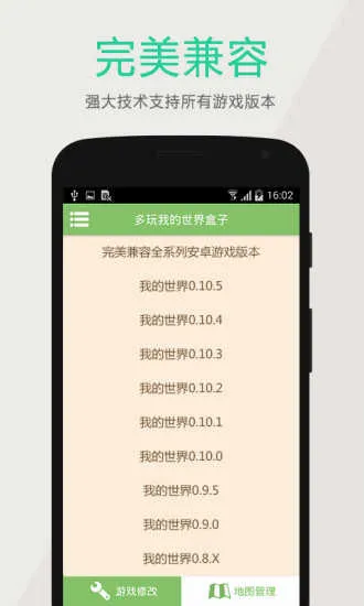 趣玩我的世界盒子(我的世界游戏助手) 趣玩我的世界盒子(我的世界游戏助手)