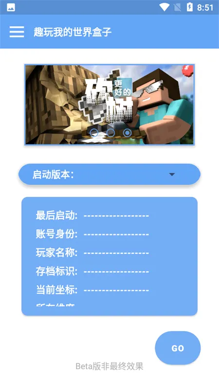 趣玩我的世界盒子(我的世界游戏助手) 趣玩我的世界盒子(我的世界游戏助手)