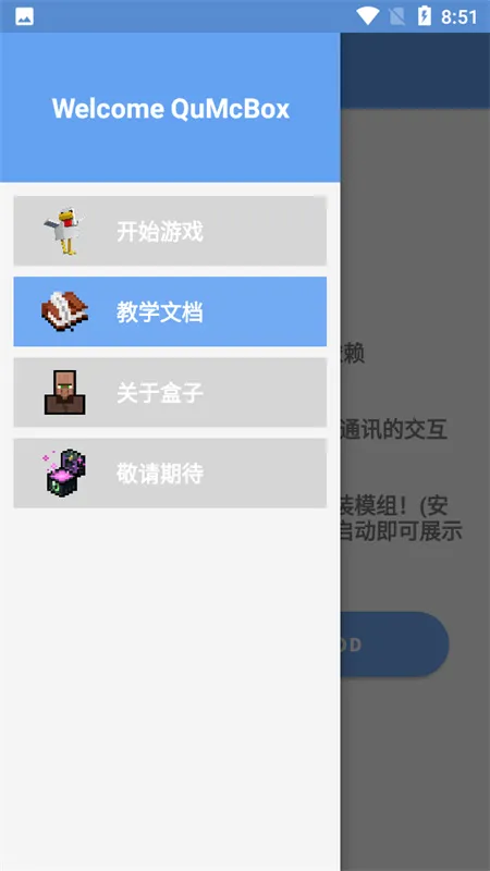 趣玩我的世界盒子(我的世界游戏助手) 趣玩我的世界盒子(我的世界游戏助手)