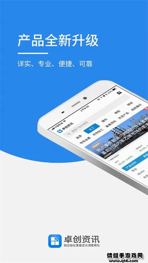 卓创资讯安卓版手机版 卓创资讯安卓版手机版