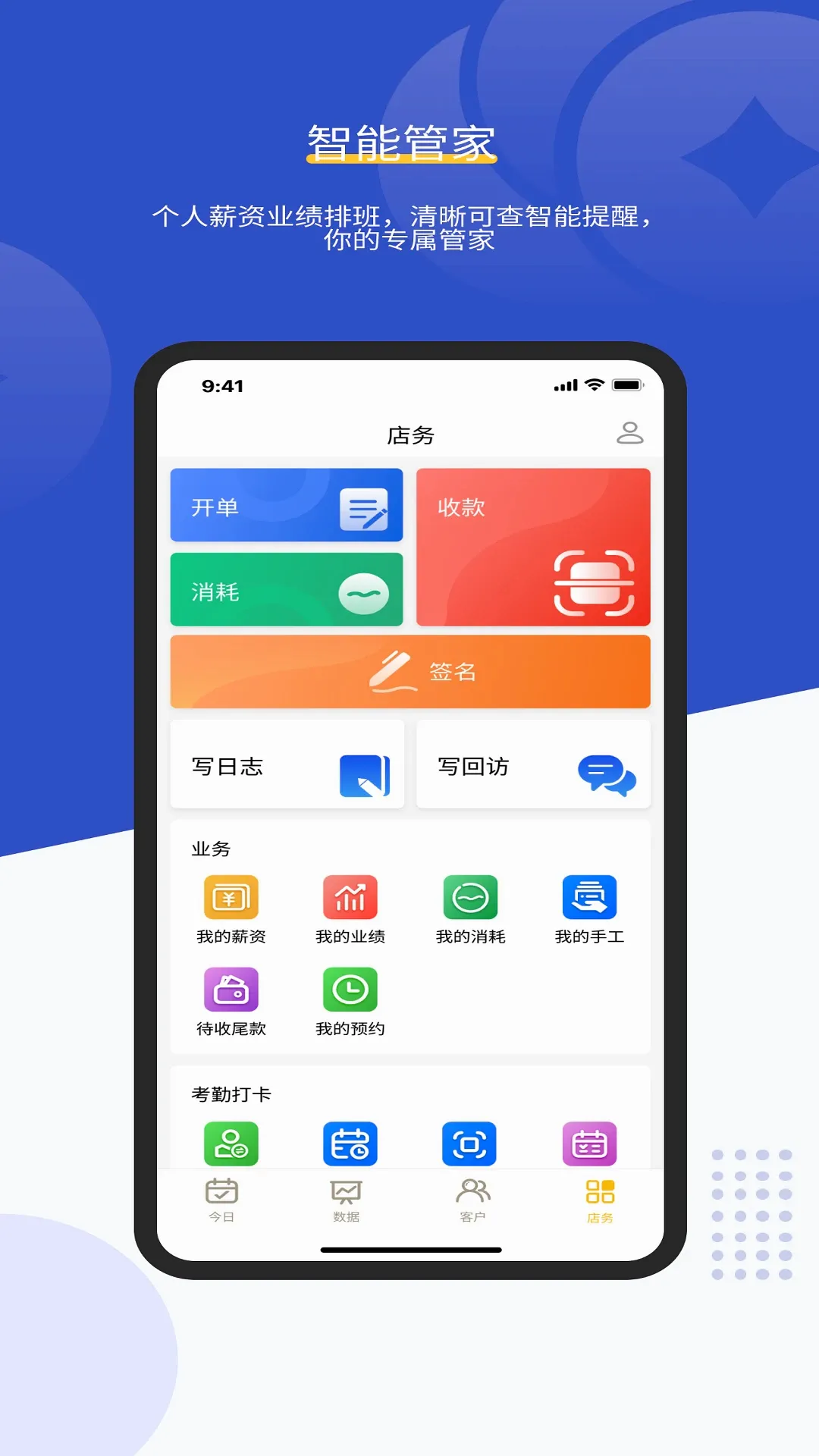 美克拉员工(美业移动办公) 美克拉员工(美业移动办公)