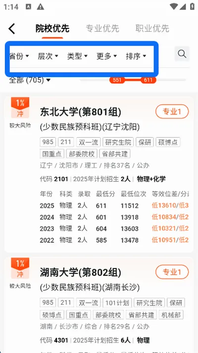 网易高考智愿安卓版手机版 网易高考智愿安卓版手机版