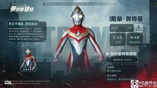 奥特曼集结(奥特曼手游) 奥特曼集结(奥特曼手游)