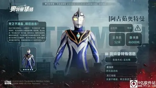 奥特曼集结(奥特曼手游) 奥特曼集结(奥特曼手游)