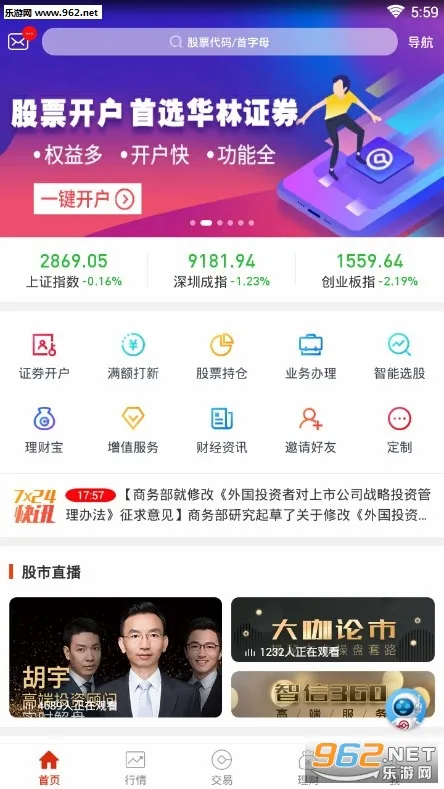 华林证券2026最新版本 华林证券2026最新版本