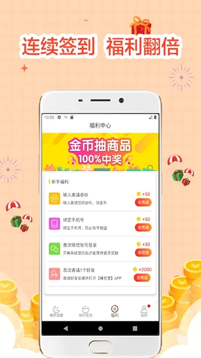˯���������(˯�߸�������)v4.00.20 �ٷ������ͼ