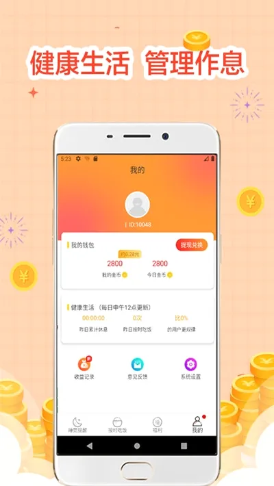 ˯���������(˯�߸�������)v4.00.20 �ٷ������ͼ