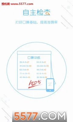 ����ҵ(Сѧ�������Ĺ���)v5.2.5 ��׿���ͼ