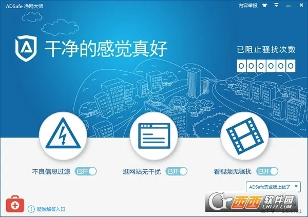 ADSafe������ʦ2026���°汾v3.1.7 �ٷ������ͼ
