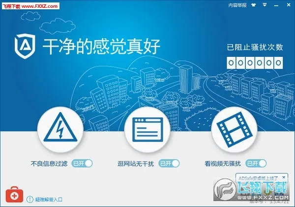 ADSafe������ʦ2026���°汾v3.1.7 �ٷ������ͼ