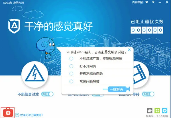 ADSafe������ʦ2026���°汾v3.1.7 �ٷ������ͼ