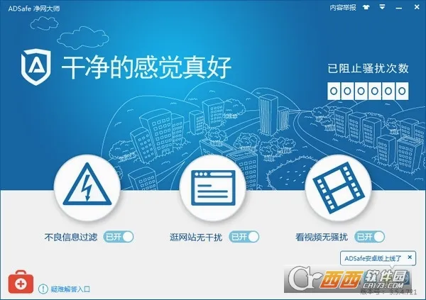 ADSafe������ʦ2026���°汾v3.1.7 �ٷ������ͼ