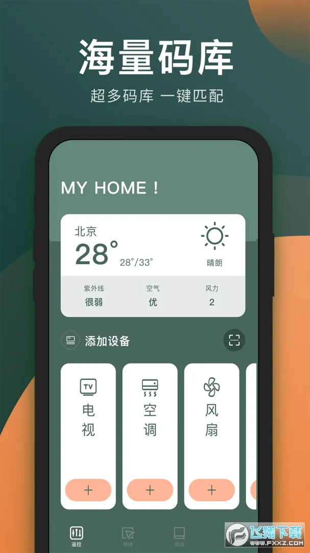 ��������ң����(�ҵ�ٿ�����)v1.2.7 ��Ѱ��ͼ
