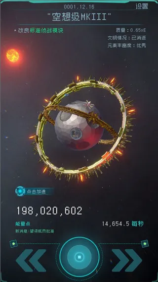 逐光启航(太空科幻放置手游) 逐光启航(太空科幻放置手游)