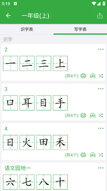 汉字卡(汉字学习工具) 汉字卡(汉字学习工具)