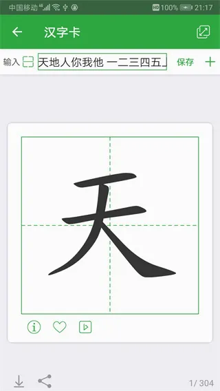 汉字卡(汉字学习工具) 汉字卡(汉字学习工具)