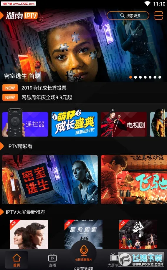 湖南IPTV(视频播放软件) 湖南IPTV(视频播放软件)