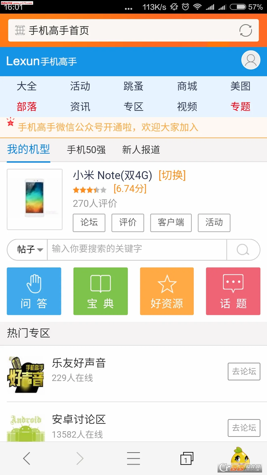 ��Ѷ���������ֻ���v3.6.8 ��Ѱ��ͼ