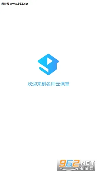 名师云课堂安卓版手机版 名师云课堂安卓版手机版