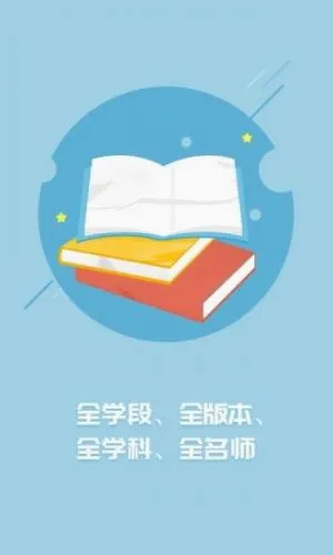 名师云课堂安卓版手机版 名师云课堂安卓版手机版