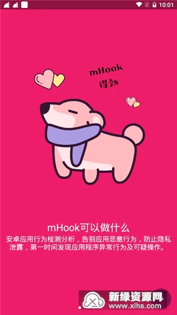 mHook管理器(Xposed框架工具) mHook管理器(Xposed框架工具)