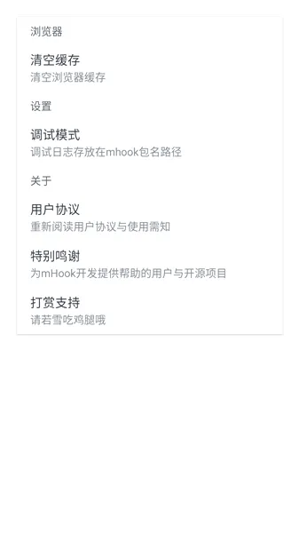 mHook������(Xposed��ܹ���)v1.3 �ٷ������ͼ