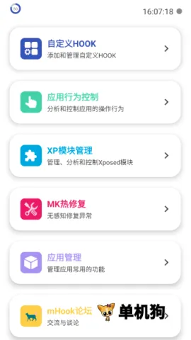 mHook管理器(Xposed框架工具) mHook管理器(Xposed框架工具)