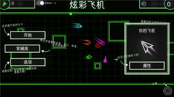 炫彩飞机安卓版手机版 炫彩飞机安卓版手机版