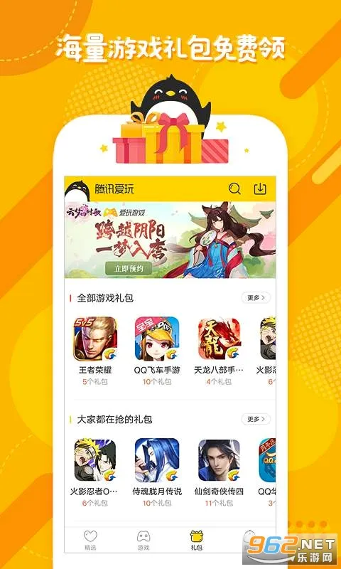 腾讯爱玩(游戏福利平台) 腾讯爱玩(游戏福利平台)