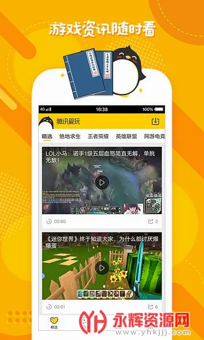 ��Ѷ����(��Ϸ����ƽ̨)v2.7.4 �ֻ����ͼ