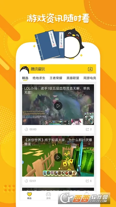 ��Ѷ����(��Ϸ����ƽ̨)v2.7.4 �ֻ����ͼ