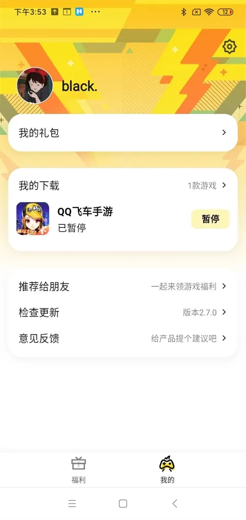 腾讯爱玩(游戏福利平台) 腾讯爱玩(游戏福利平台)