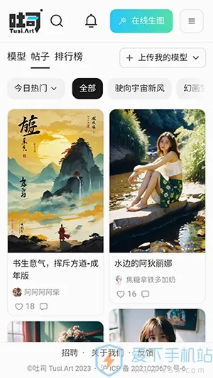 吐司(AI绘画软件) 吐司(AI绘画软件)