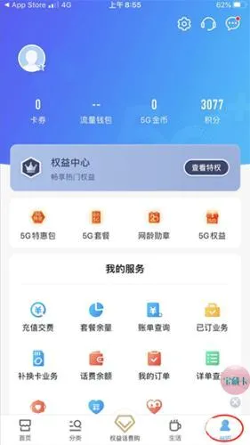 中国移动山东(山东移动服务软件) 中国移动山东(山东移动服务软件)