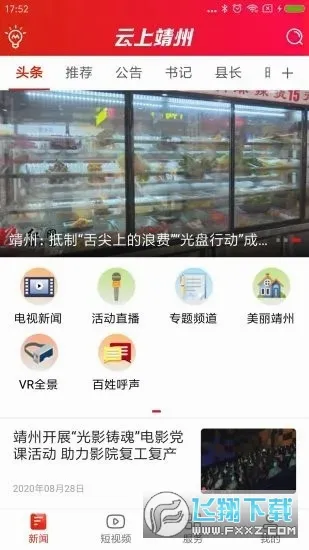 ���Ͼ���(������Ѷƽ̨)v4.1.0 �ٷ������ͼ