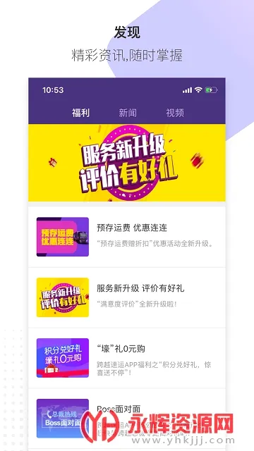 跨越速运2026最新版本 跨越速运2026最新版本