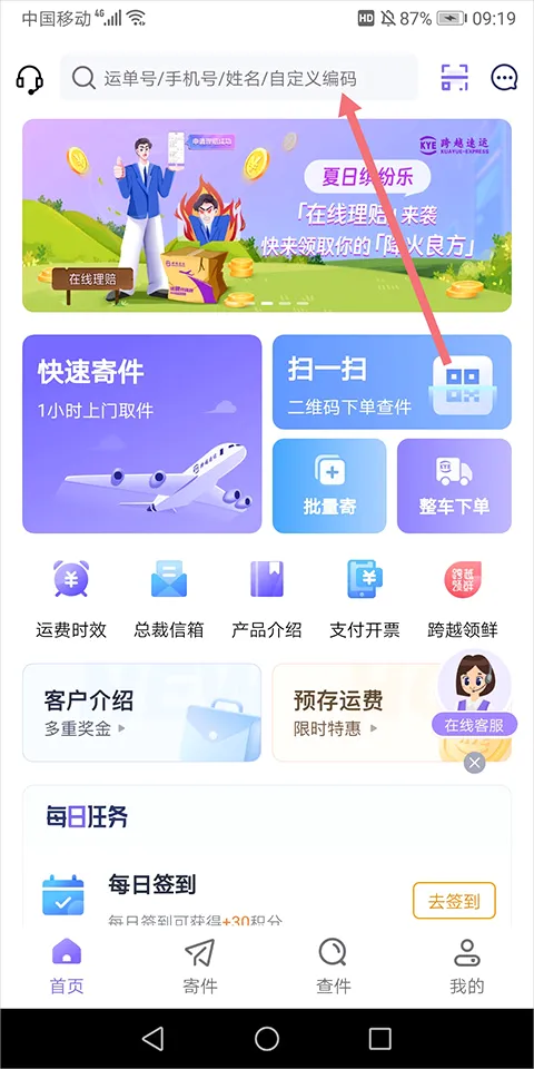 跨越速运2026最新版本 跨越速运2026最新版本