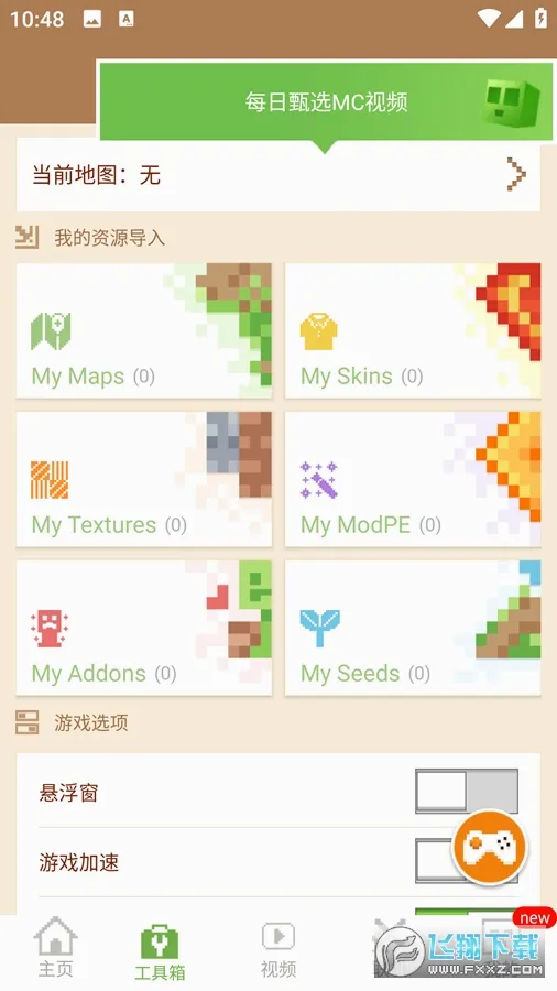 MCPE Master2026�ٷ����°汾v2.2.5 ��Ѱ��ͼ
