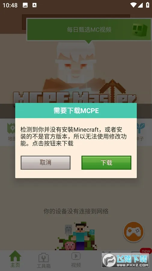 MCPE Master2026�ٷ����°汾v2.2.5 ��Ѱ��ͼ