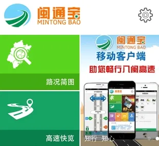 闽通宝(高速出行服务) 闽通宝(高速出行服务)