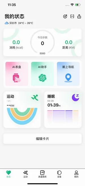MasWear(�ֱ�����Ӧ��)v3.1.37 �ٷ������ͼ