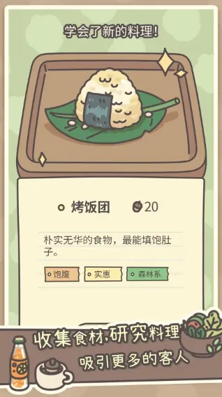橡子屋(模拟经营手游) 橡子屋(模拟经营手游)
