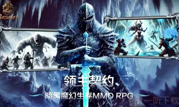 领主契约(MMORPG游戏) 领主契约(MMORPG游戏)