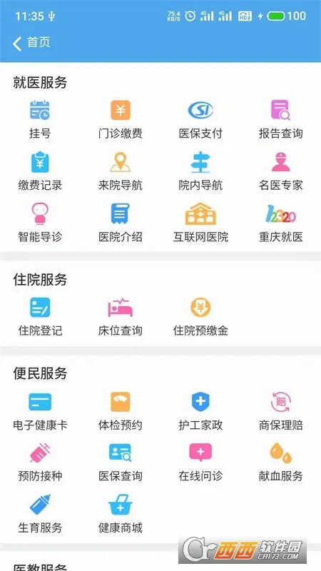 �����ϳ�(�ϳ�ҽ�Ʒ���ƽ̨)v6.0.9 �ٷ������ͼ