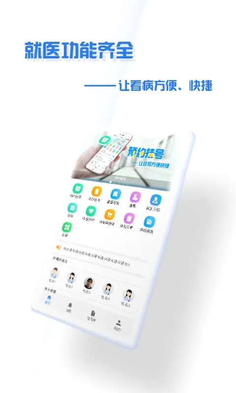 ����ʢ��ҽԺ2026�ٷ����°汾v4.9.3 �ٷ������ͼ