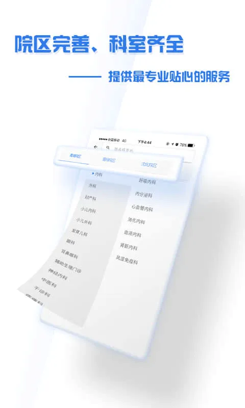 ����ʢ��ҽԺ2026�ٷ����°汾v4.9.3 �ٷ������ͼ